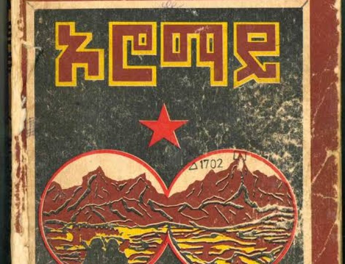 Oromay Ethiopian audio book