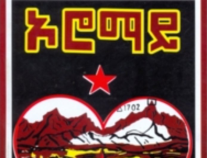 Oromay: Bealu Girma’s Timeless Ethiopian Masterpiece