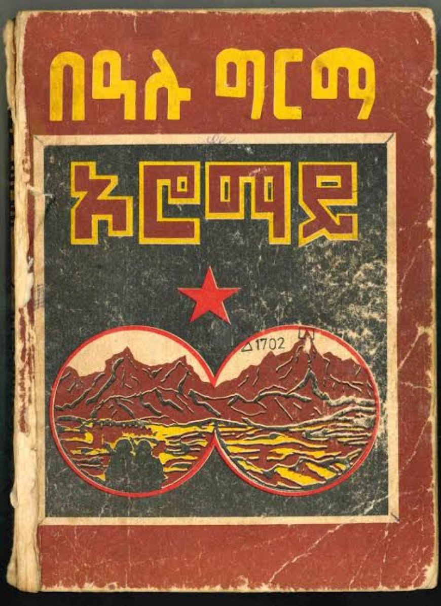 Oromay Ethiopian audio book