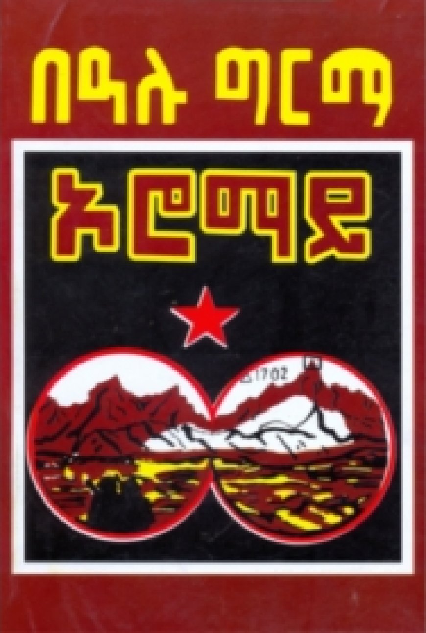 Oromay Ethiopian audio book